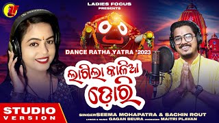 ଲାଗିଲା କାଳିଆ ଡୋରି l DANCE RATHA YATRA- 2023 l SEEMA MOHAPATRA, SACHIN ROUT l GAGAN BEURA l