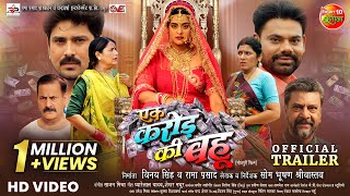 Ek Karor Ki Bahu | एक करोड़ की बहू - Official Trailer | Yamini Singh, Manu Krishna | New Movie 2024