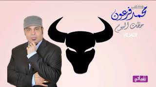#x202b;حظك ليوم الثلاثاء الموافق 24-7-2018 الفلكي محمد فرعون#x202c;lrm;