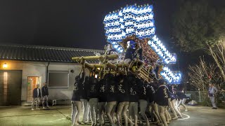 令和5年　堺市美原区　菅生だんじり　試験曳き　小屋前　でんでん等。