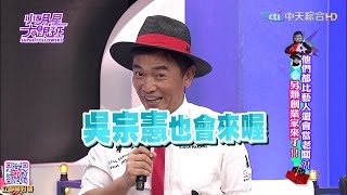 【完整版】他們都比藝人還會當老闆？另類創業家來了！2016.09.01小明星大跟班