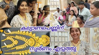 സ്വർണംഎടുക്കാൻഎല്ലാവരുംപോയിരുന്നു #video #vlog#Abhinandhufamilyvlog