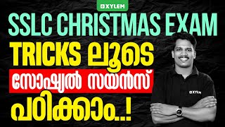 SSLC Christmas Exam | Tricks ലൂടെ സോഷ്യൽ സയൻസ് പഠിക്കാം | Xylem SSLC