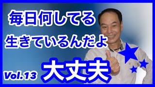 大丈夫という言葉の意味と効果的な使い方について、分かりやすく説明します。