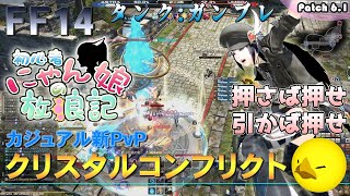 【FF14】クリスタルコンフリクト・ガンブレイカー 220416a