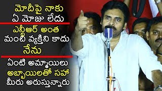 మోదీపై నాకు ఏ మోజు లేదు, ఎన్టీఆర్ అంత మంచి వ్యక్తిని కాదు నేను | Pawan Kalyan | Political Qube