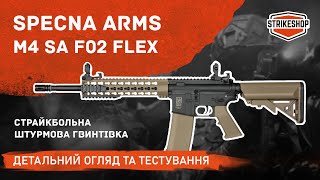 Огляд страйкбольної штурмової гвинтівки Specna Arms M4 SA F02 Flex