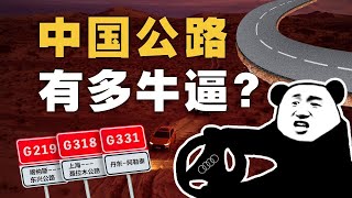 中国最危险的公路在哪里？中国人实现造路之梦用了多久？- IC实验室出品