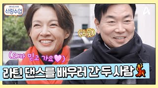 ＂오빠 믿고 가요♥＂ 댄스스포츠를 즐기러 간 일우X선영! | 요즘남자라이프 신랑수업 152 회