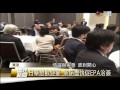 王金平拜會日本自民黨 日華懇設宴歡迎—宏觀僑社新聞