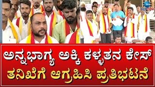 Annabhagya | Protest | ಯಾದಗಿರಿ ಶಹಾಪೂರ  ತಹಶೀಲ್ದಾರ್ ಕಚೇರಿ ಮುಂಬಾಗ ಧರಣಿ