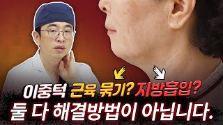 두툼한 턱은 지방흡입만이 정답이 아닌 이유 설명해 드리겠습니다!