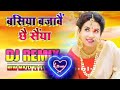 2021 new maithili songs l basiya bajabai chhai saiya dj song dj remix poonam music world