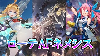 色んな角度からリーサルが狙えるAFネメシスが難しいけど楽しい【Shadowverse/シャドウバース】