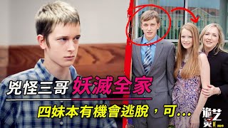 文質彬彬的他是人們眼裏“別人家的娃”，他提前退學，在家自學，為了所謂“拯救”妹妹，把全家攪得不在安寧。他問：有什麼方法可以治癒我嗎？【詭靈藝】