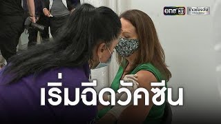 ออสเตรเลียเริ่มฉีดวัคซีนวันนี้ | ข่าวเย็นช่องวัน | ข่าวช่องวัน