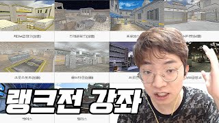 위티의 랭크전 교실 ''명품 강좌'' 【서든어택】