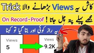 Views issue solved  | how to get more views on YouTube  | views kaise badhaye | | Zubair Ashraf|