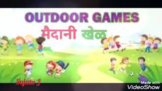 #Online Marathi #Outdoor game #मैदानी खेळ #स्वाध्याय.