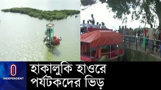 করোনার মাঝেও পর্যটকদের ভিড়ে মুখর হাকালুকি হাওর ।।  Hakaluki haor