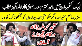 hafiz Saad Rizvi Complete Bayan Labbaik Kashmir March | 5 February Kashmir day | Asim Munir