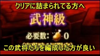 ナナフラ　大行軍イベント武神級で詰まられてる方へ