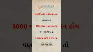 આપડા જ ફ્ટુજ ની જરૂર પડે હો . . . 😂 #comedy #comedyshorts #comedyvideo