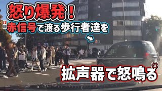 【煽り運転・危険運転】歩行者を拡声器で怒鳴る瞬間　煽り運転多数 交通事故 Japan Roads | Dash Cam