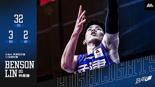 CBA ::: 林庭謙平生涯最高32分 天津末節失守無緣逆轉四川｜ 2023.1.8 天津vs四川 32pts 3reb 2ast Full Highlights