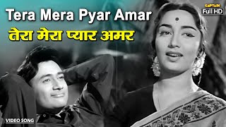 तेरा मेरा प्यार अमर Tera Mera Pyaar Amar | HD Song- Lata Mangeshkar, Sadhana Shivdasani | Asli Naqli