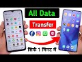 📲 Purane Phone Se New Phone Me Data Transfer Kaise Kare | Old Phone Se New Phone Me Data Transfer