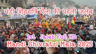 Mandi Shivratri Mela 2025 1st Jaleb // मंडी शिवरात्रि मेला 2025 की पहली जलेब //