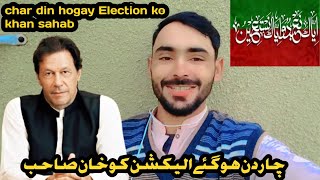 Election 2024 Update..! Funny Ka video  | E