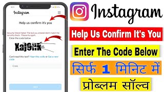 Help Us Confirm It's You Instagram Problem | How To Fix Help Us Confirm It's You Problem Solve 2024