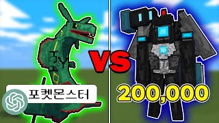 챗 GPT가 만든 마인크래프트 몹 VS 구글 번역기에 이십만 번 돌린 마인크래프트 몹 [챗 GPT를 이겨라!]