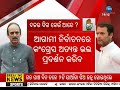 କ ଣ ହେବ congress ର ଭବିଷ୍ୟତ ।ରାଜସ୍ଥାନ ରାଜନୀତି ମଧ୍ୟ କଂଗ୍ରେସକୁ ଅଡୁଆରେ ପକାଇଛି । odisha congress politics