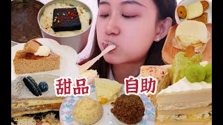 狂炫奶油！￥78甜品自助第二弹！漂亮小切块谁看谁不爱～