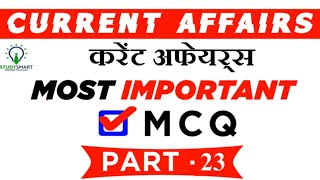 Current Affairs Most Important MCQ in Hindi for IBPS PO, IBPS Clerk, SSC CGL,  CHSL Part 23