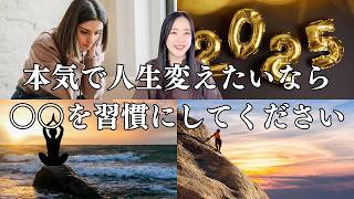 風の時代で自分を活かしてお金を得る方法！続けると2025年が大きく変わる習慣 #成功者 #習慣 #強運の法則