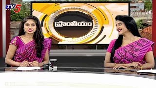 బట్టలు తీసేస్తేనే.. నటన వస్తుందా..? |  | Pranthiyam | 17th April 2019 | TV5 News