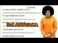 Learn To Chant SriRudram || 3rd ANUVAKA || 3/11