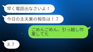 夫がテレワークをしていることを見下し、家事を怠けるパートの嫁が「遊んでいるなら働け！」と叫び、最後には甘やかしてから離婚届を突きつけた。