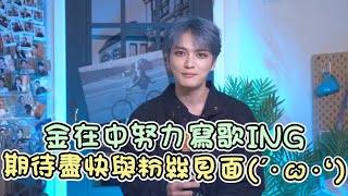 金在中(김재중)簽名遍布整條街！曝餐廳老闆熱情招待30人份料理XD 期待盡快與粉絲見面！(´･ω･`)