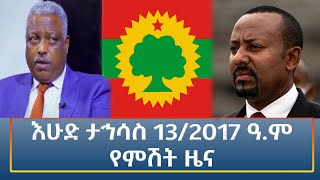 Ethiopia - Esat Amharic Night Time News 22 December 2024