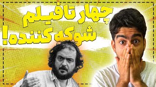 معرفی 4 فیلم شوکه کننده و عجیب!