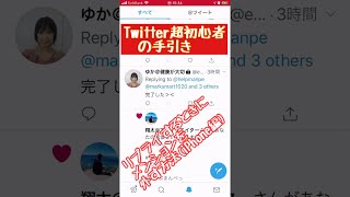 Twitterでリプするときにメンションをはずす方法