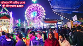 HAILAKANDI RABINDRA MELA TOWN 2023 || HAILAKANDI RABINDRA MELA 2023 #hailakandirabindramela2023