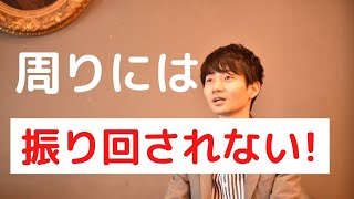 周りに流されないために…【原因と方法をぬいぐるみ心理学で解説！】