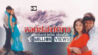 Suryana Kirana Chumbisi Thane || Kanchana Ganga || Movie HD video song