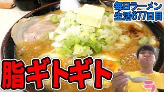 背脂最大マシ！ギンギン味噌ラーメンをすする 津田沼 なりたけ【飯テロ】SUSURU TV.第677回